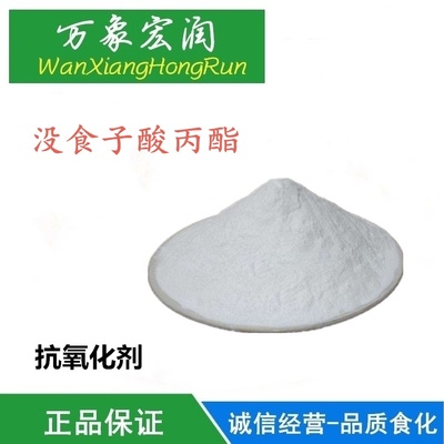 食品級沒食子酸丙酯 (PG) 價格解析及其作為植物增效劑的應(yīng)用前景